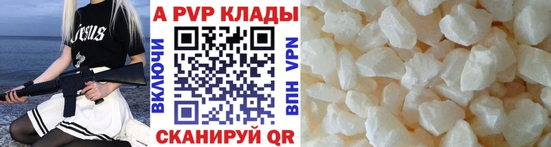 A PVP VHQ Купить закладки Маркс