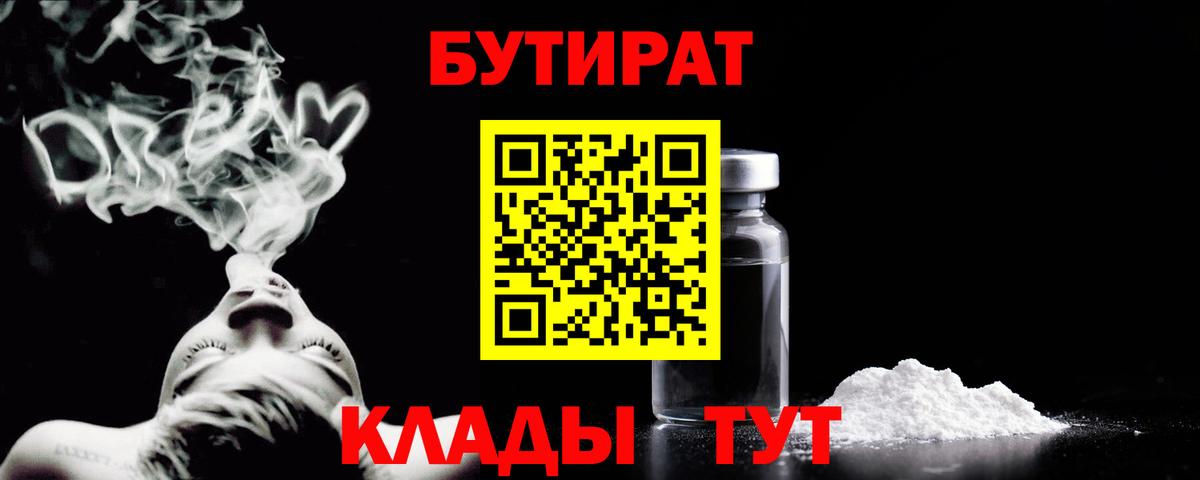 Бутират GHB Маркс