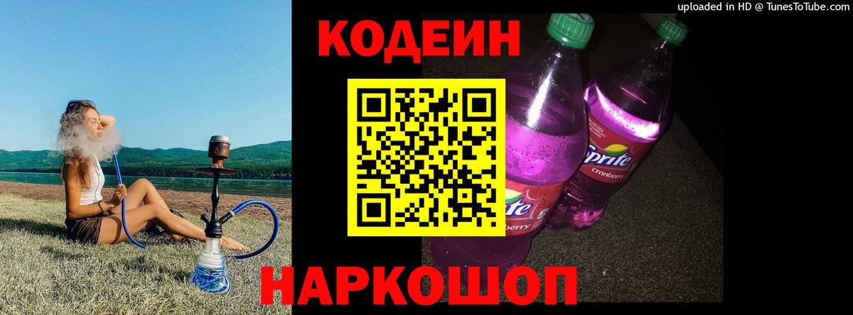 Кодеиновый сироп Lean напиток Lean (лин) Маркс