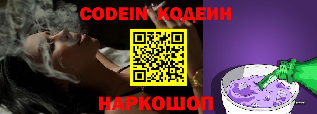 Codein Purple Drank  Кодеин Purple Drank  Маркс  Вход с VPN 